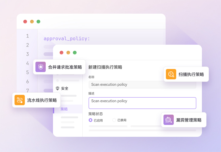扫描执行策略，确保安全合规性