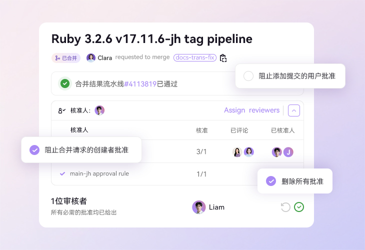 合并请求审批策略，加强审批规则管理