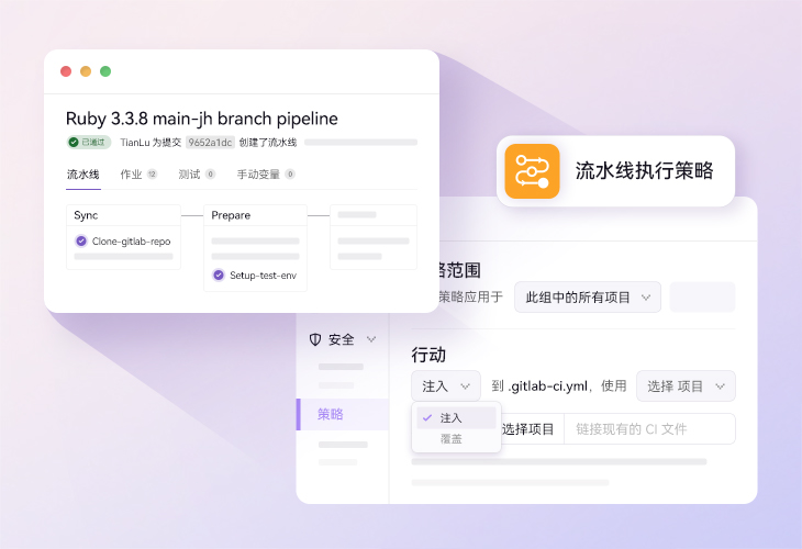 流水线执行策略，强化 CI/CD 作业安全合规